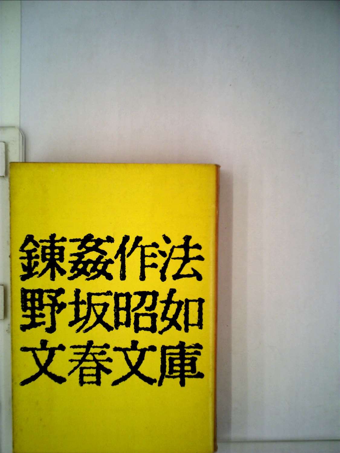 Amazon.co.jp: 野坂 昭如: 本、バイオグラフィー、最新アップデート